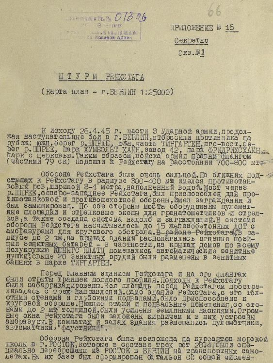 штурм рейхстага, битва за Берлин 1945. стр.1