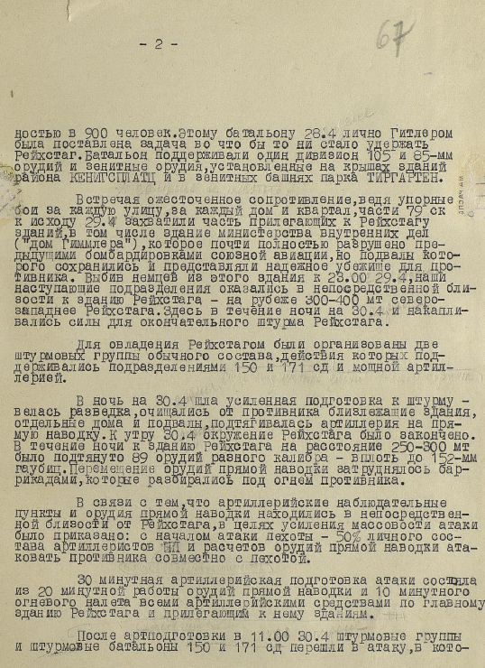 штурм рейхстага, битва за Берлин 1945. стр.2