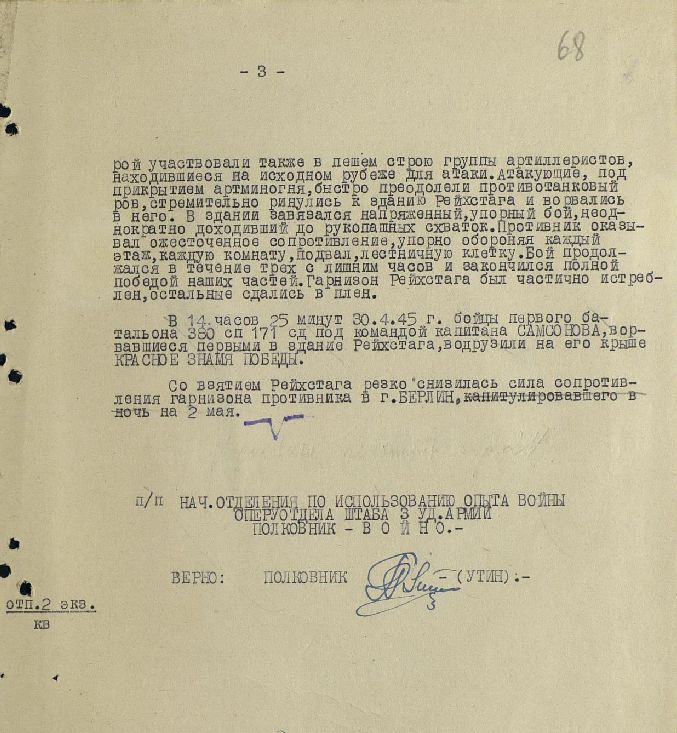 штурм рейхстага, битва за Берлин 1945. стр.3